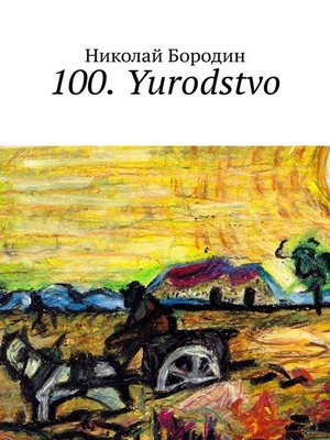 cover image of 100. Yurodstvo
